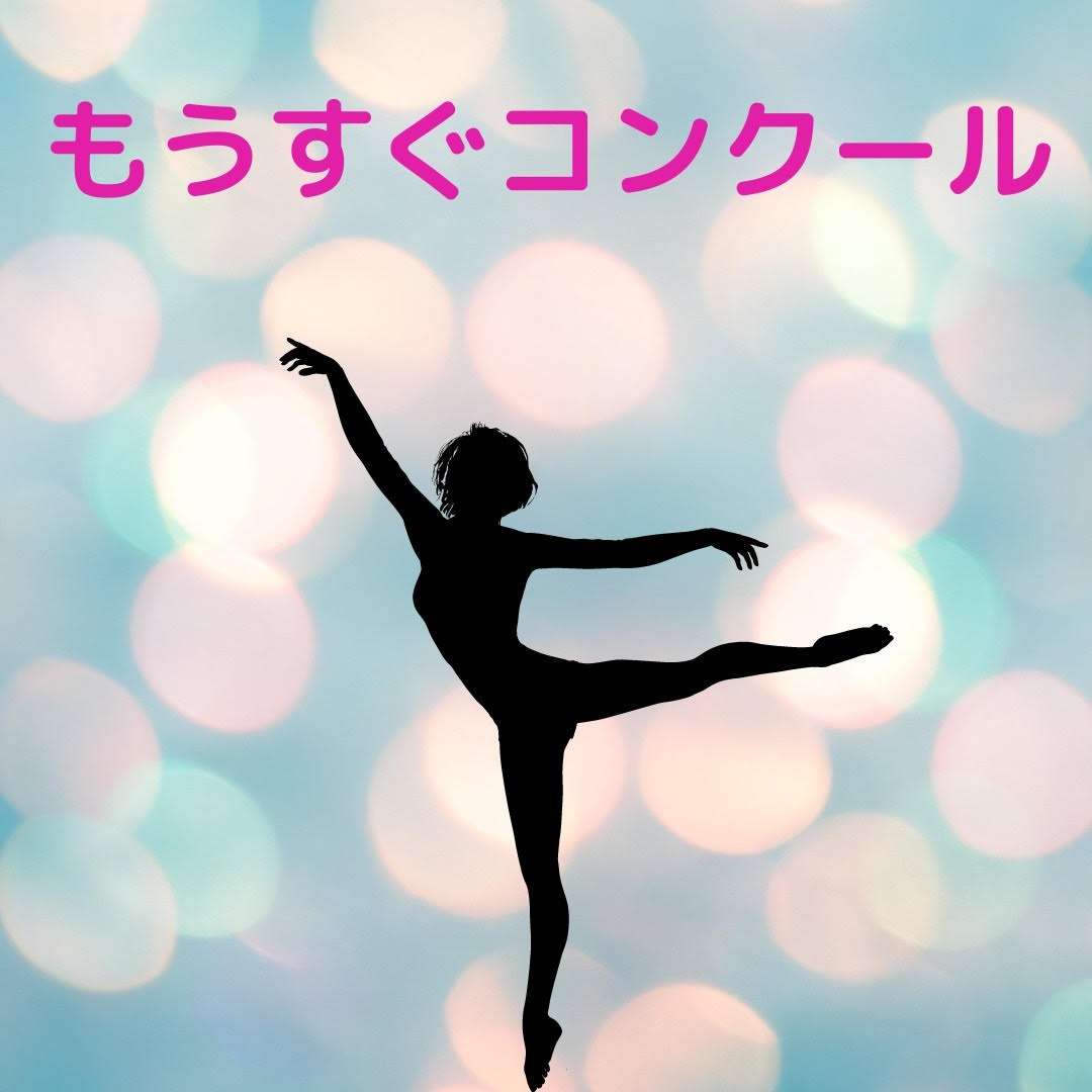 もうすぐコンクール！