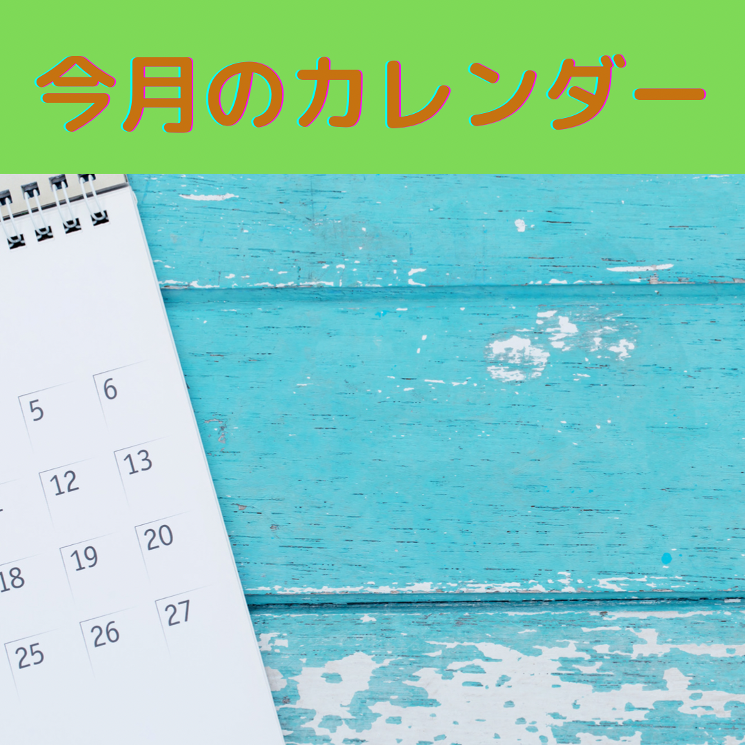 ３月のカレンダーです