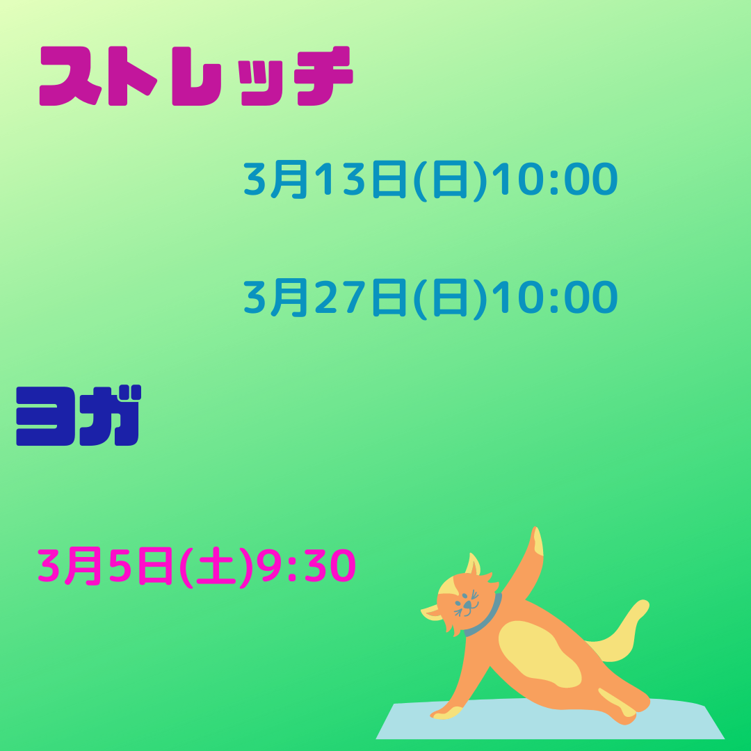 ３月の不定期クラスのご案内