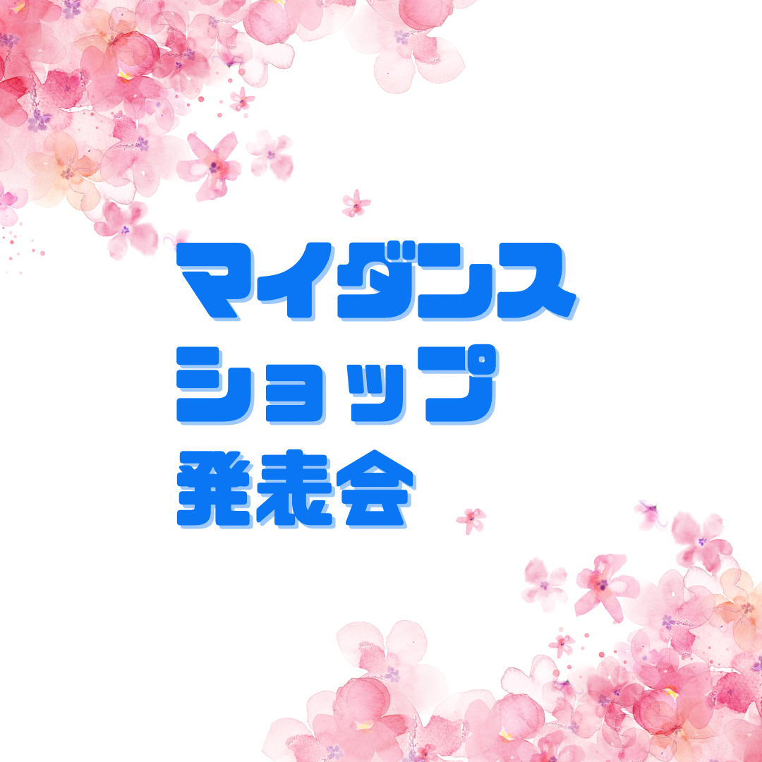 発表会終了しました‼️