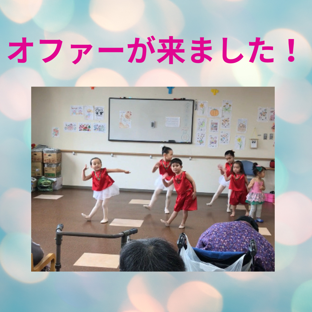 オファーが来ました！