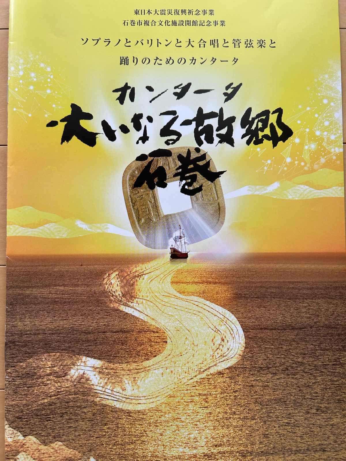 「大いなる故郷石巻」に出演してきました