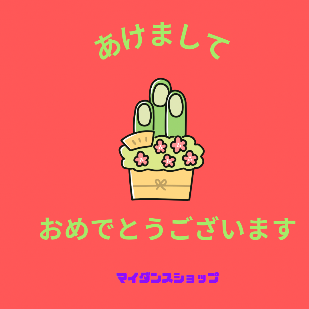 あけましておめでとうございます