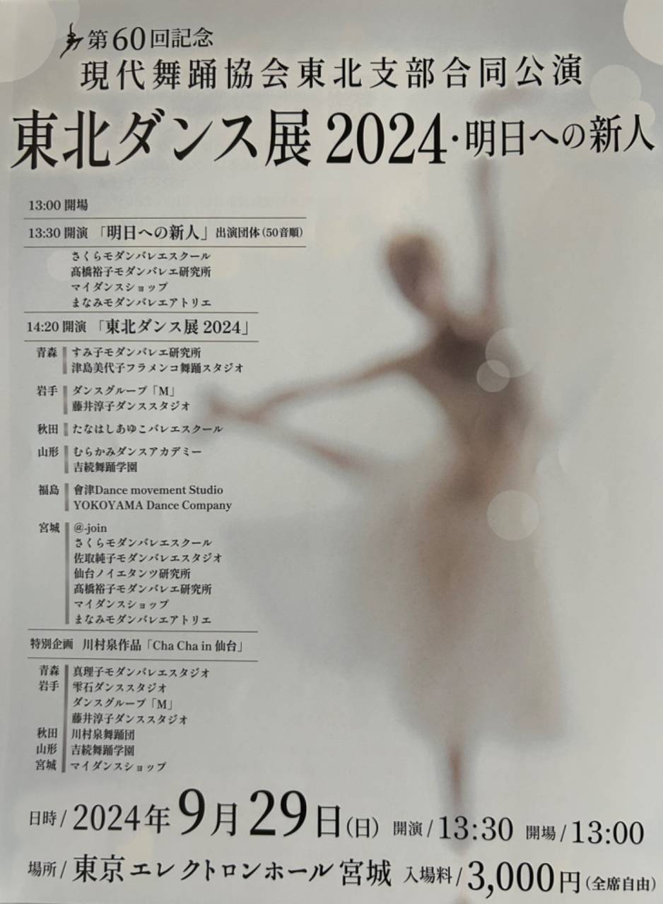 現代舞踊合同公演　ダンス展　終了！