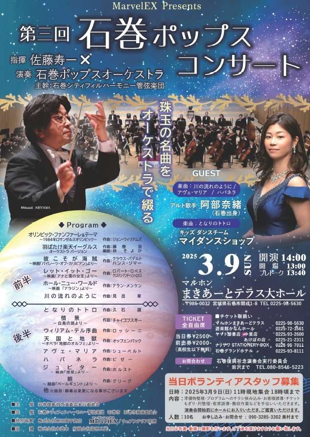 第3回ポップスコンサートに出演してきました