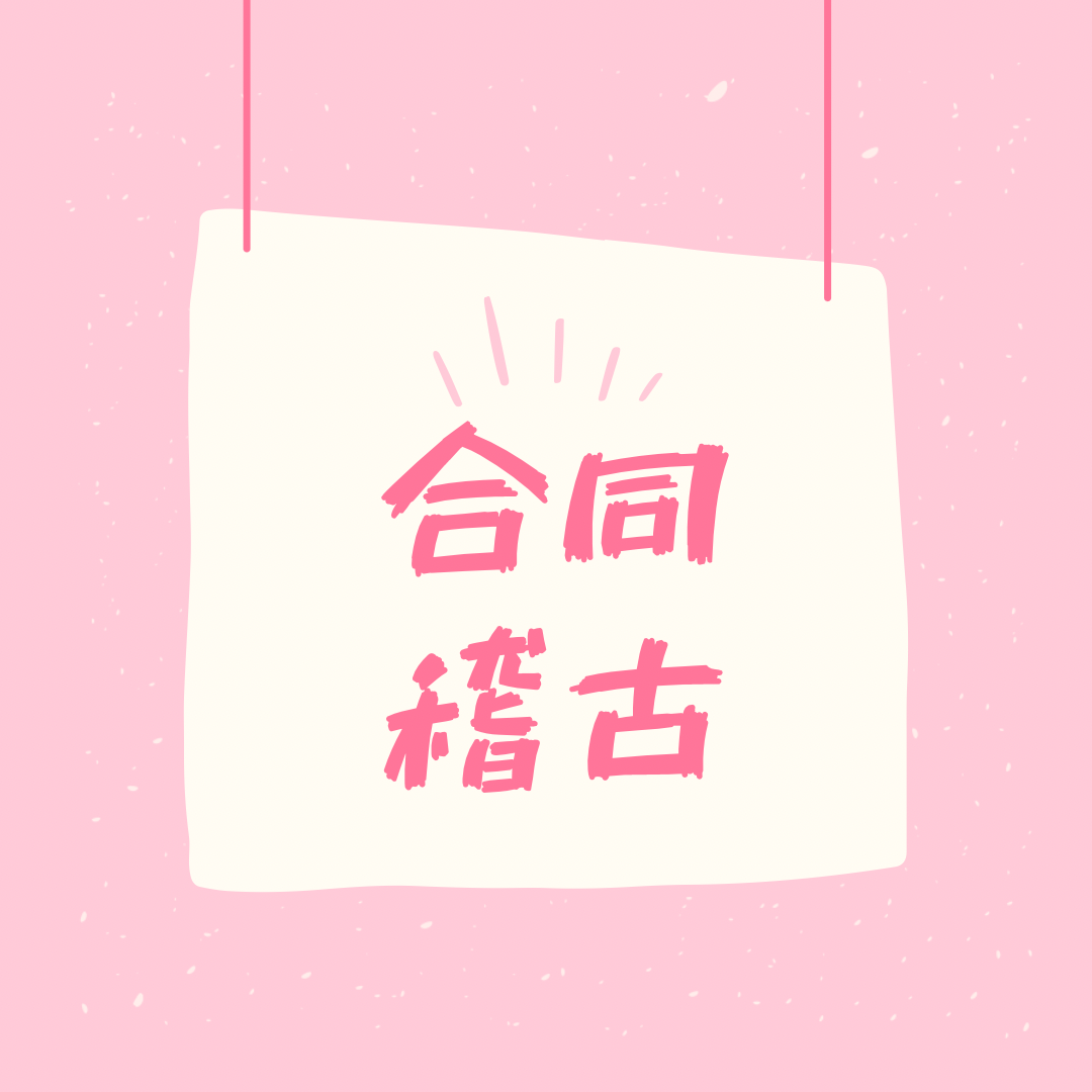 合同稽古　いよいよ大詰め