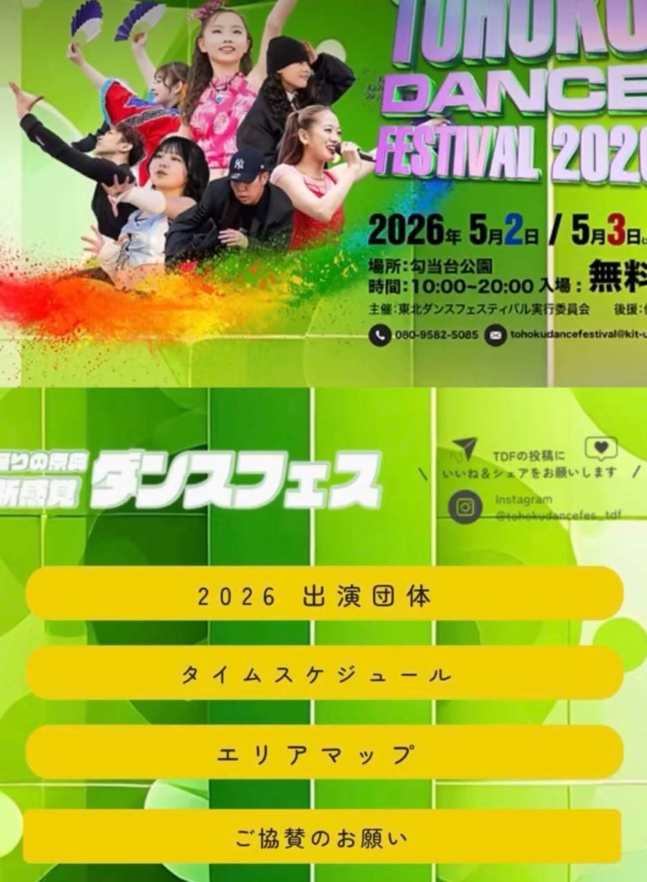 東北ダンスフェスティバル